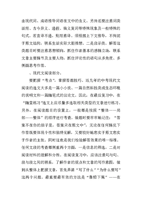 中考语文备考计划与复习策略