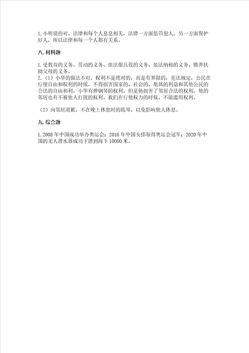20222023学年部编版六年级上册道德与法治期中测试卷附答案b卷