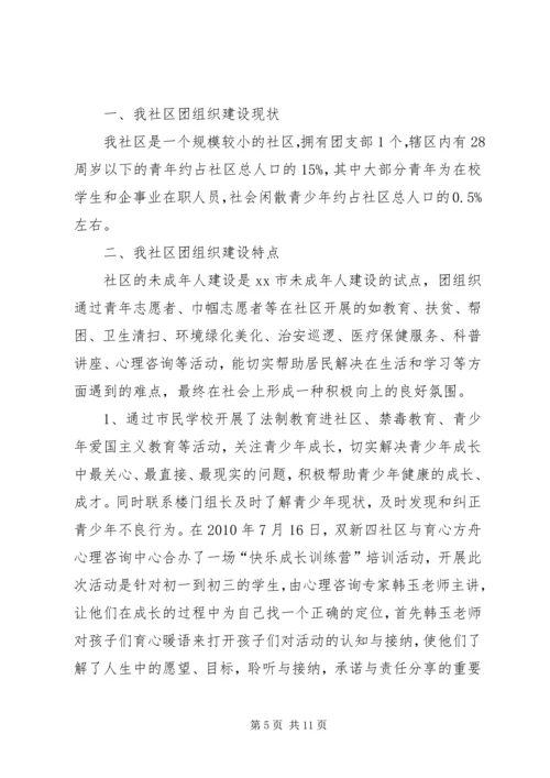 团组织建设调研报告 (5).docx