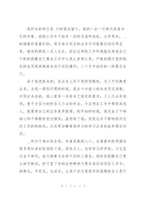 银行工作人员年终述职报告.docx