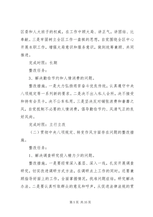 组织生活会问题清单及整改措施.docx