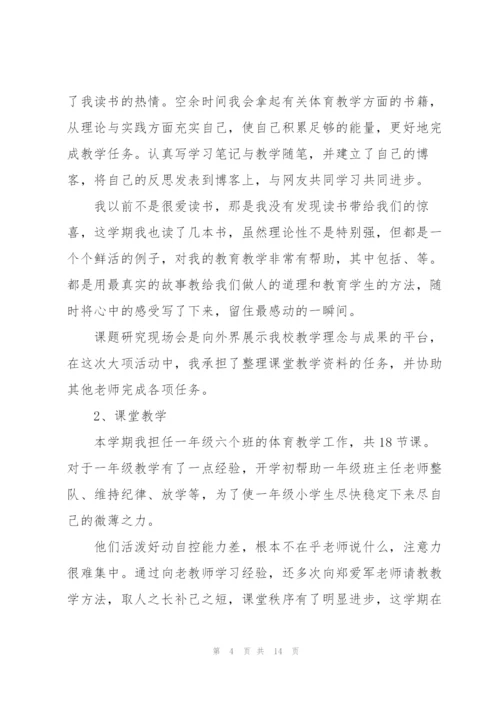 学校体育老师教学的优秀述职报告.docx