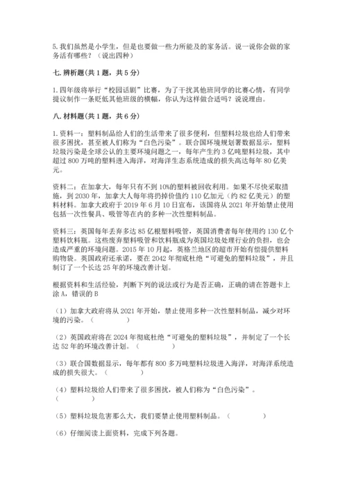 部编版四年级上册道德与法治期末测试卷（有一套）.docx