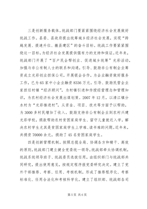 做好新形势下基层统战工作.docx