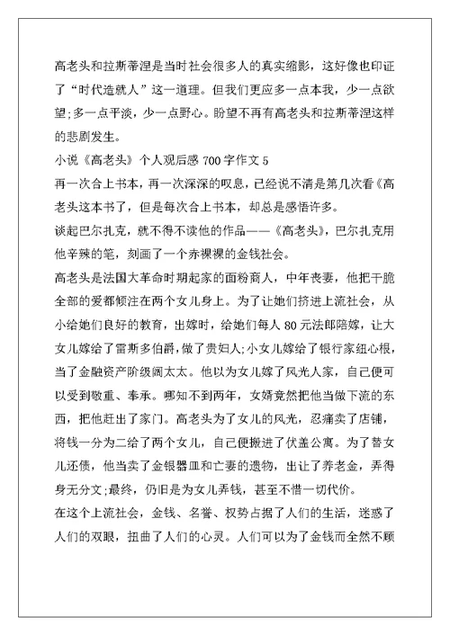 高老头读后感800字高中生 高老头读后感范文