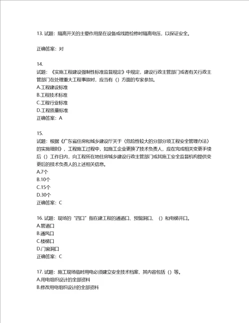 2022年广东省安全员B证建筑施工企业项目负责人安全生产考试试题第二批参考题库第304期含答案