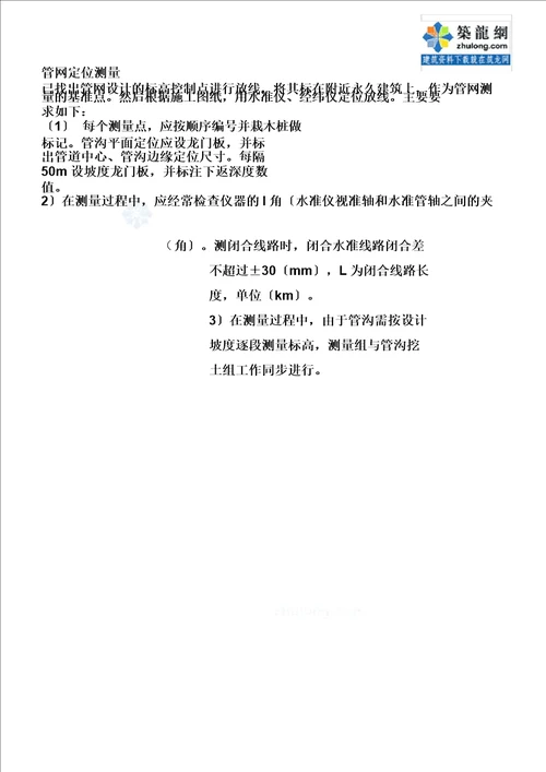 新某煤矿改扩建地面强排水管网安装工程施工组织设计