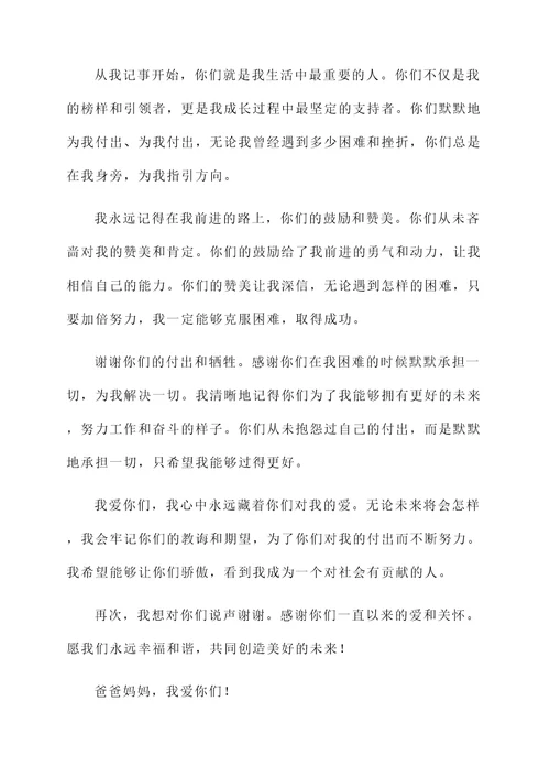 与父母的交谈感言