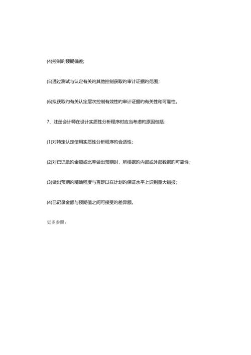 2023年注会考试审计必背考点.docx