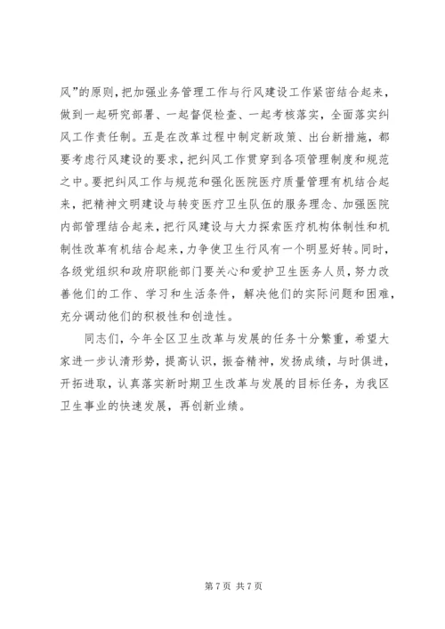 区长在全区卫生工作会议上的讲话.docx