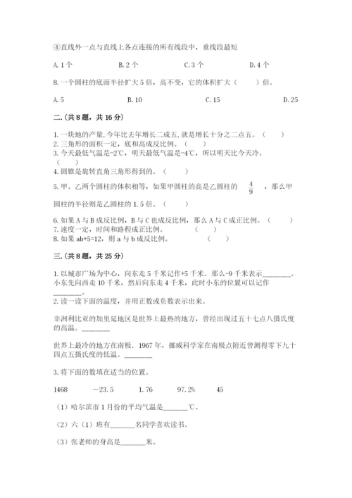 北师大版数学小升初模拟试卷含完整答案【历年真题】.docx