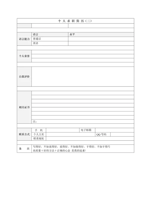 个人简历表格下载word.docx