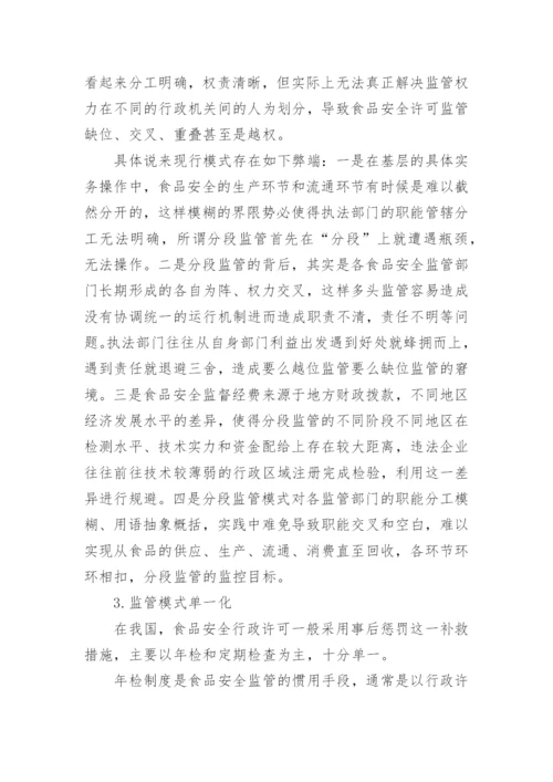 法学硕士论文开题报告.docx