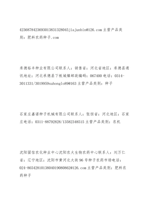 河北省农资经销商名录大全.docx