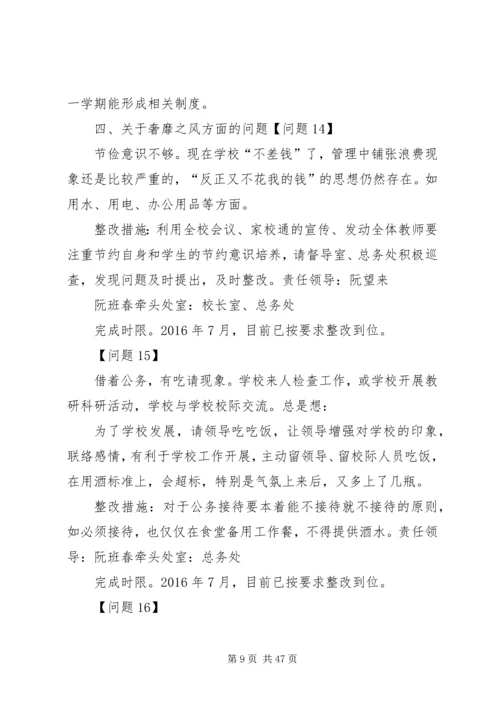 学校接受履职尽责督促检查问题整改反思报告.docx