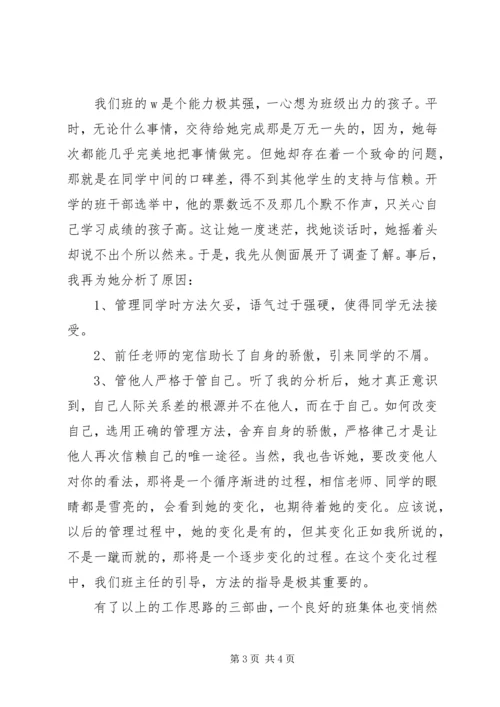 班主任工作计划的几步思路.docx