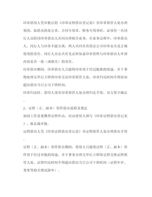 精编之公司印章证照管理制度.docx