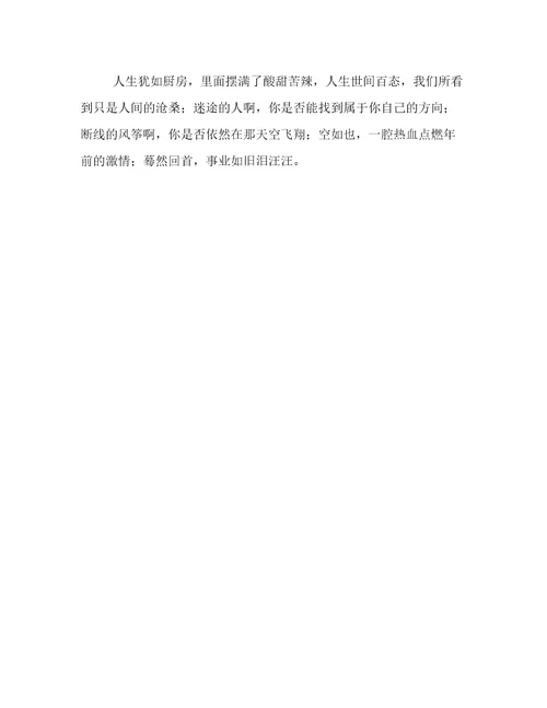 笔走人生作文欣赏