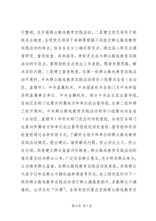 在开展党的群众路线教育实践活动动员会上的讲话.docx