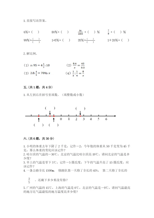 河南省【小升初】2023年小升初数学试卷附参考答案（巩固）.docx