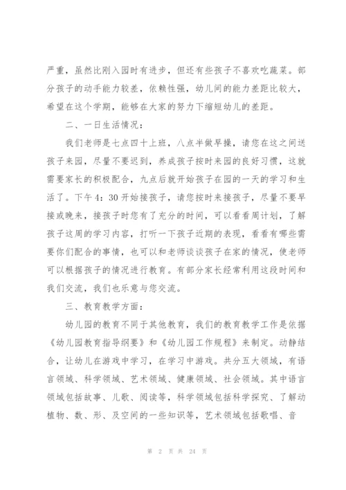 小班期末家长会发言稿5篇.docx