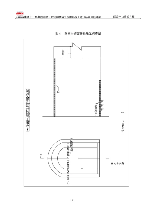 隧洞出口进洞方案