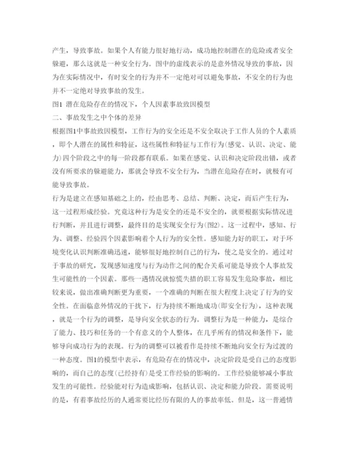 【精编】《安全管理论文》之个人因素事故致因模型的探讨.docx