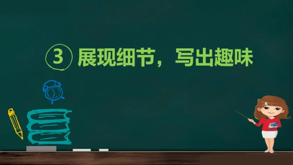 统编版语文三年级上册 第一单元习作： 猜猜他是谁课件