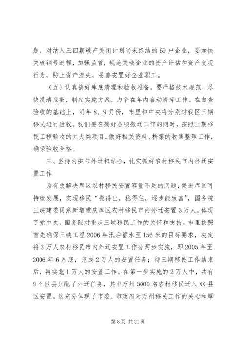 在移民攻坚决战暨农村移民内外迁安置动员大会上的讲话.docx