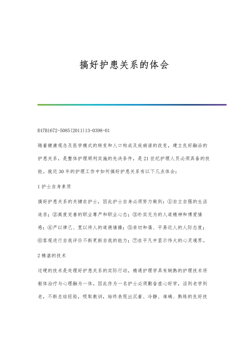 搞好小学数学课堂教育的几点体会.docx