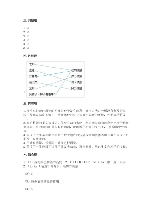 教科版科学四年级下册第一单元《植物的生长变化》测试卷精品【名师推荐】.docx