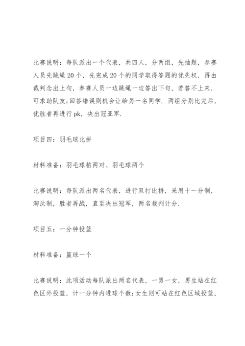 趣味的运动会活动策划书.docx