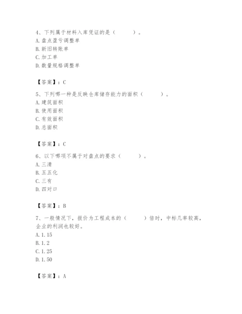 2024年材料员之材料员专业管理实务题库附参考答案（预热题）.docx