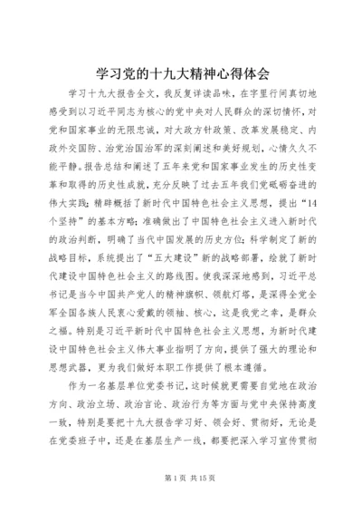 学习党的十九大精神心得体会 (5).docx