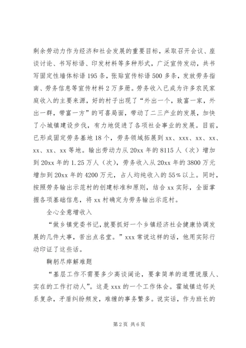 先进个人事迹典型材料.docx