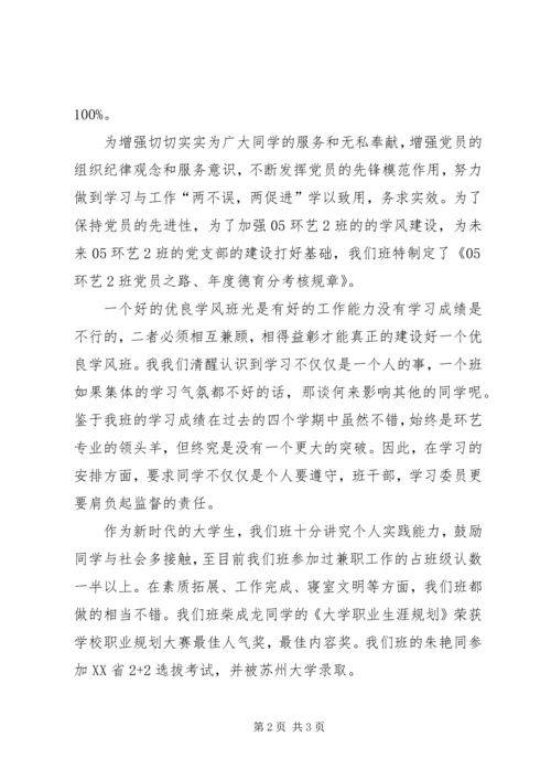 优良学风班申请书_1 (4).docx