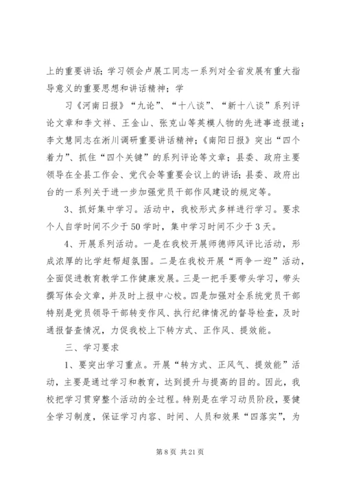 马蹬一小活动实施方案.docx