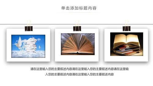 读书教育读书分享好书推荐PPT模板
