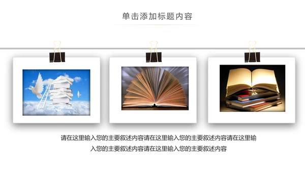 读书教育读书分享好书推荐PPT模板
