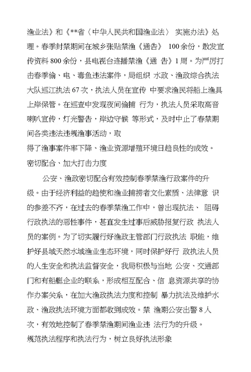 县春季禁渔管理工作总结范文