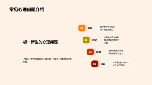 初一新生心理适应指南