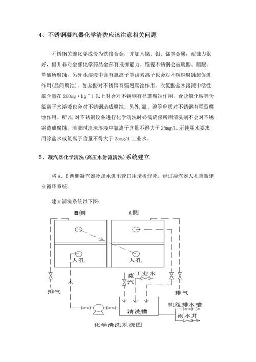 凝汽器化学清洗高压水射流清洗综合标准施工核心技术专业方案及凝汽器清洗专项规程.docx