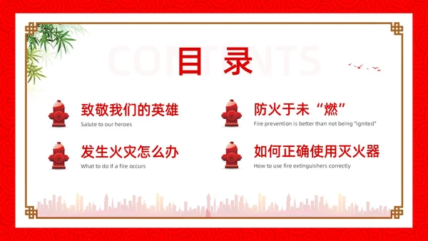 红色简约卡通小学生消防安全PPT模板全国消防日