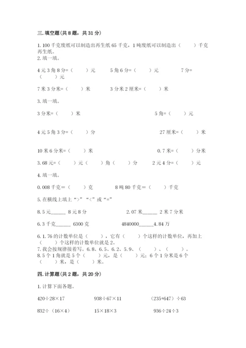 人教版数学四年级下册期中测试卷加答案下载.docx