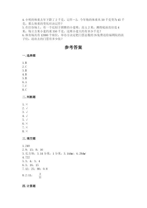 小升初六年级期末试卷及答案【易错题】.docx