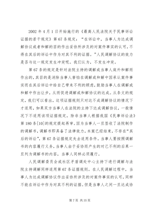 人民调解工作与法院调解工作衔接的路径探寻.docx