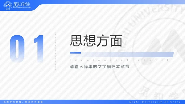 蓝色简约简洁学术国家奖学金答辩