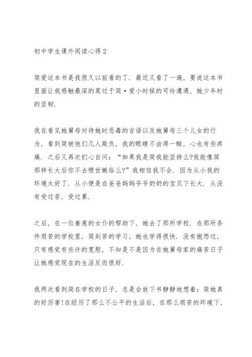 初中学生课外阅读心得五篇.docx