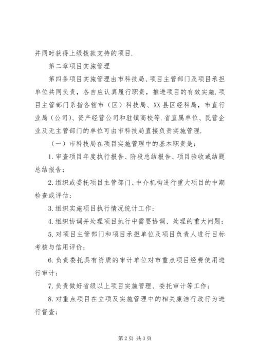 江市科技计划项目实施管理及验收管理办法(试行).docx