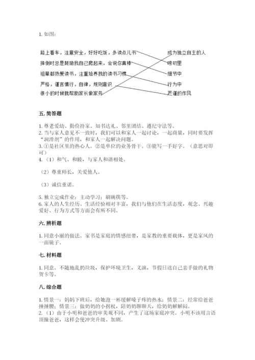 道德与法治五年级下册第一单元《我们是一家人》测试卷（全国通用）.docx